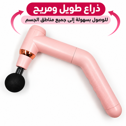 مسدس المساج 2 في 1
