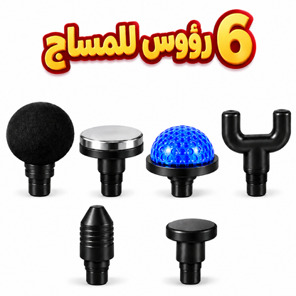 مسدس المساج 2 في 1