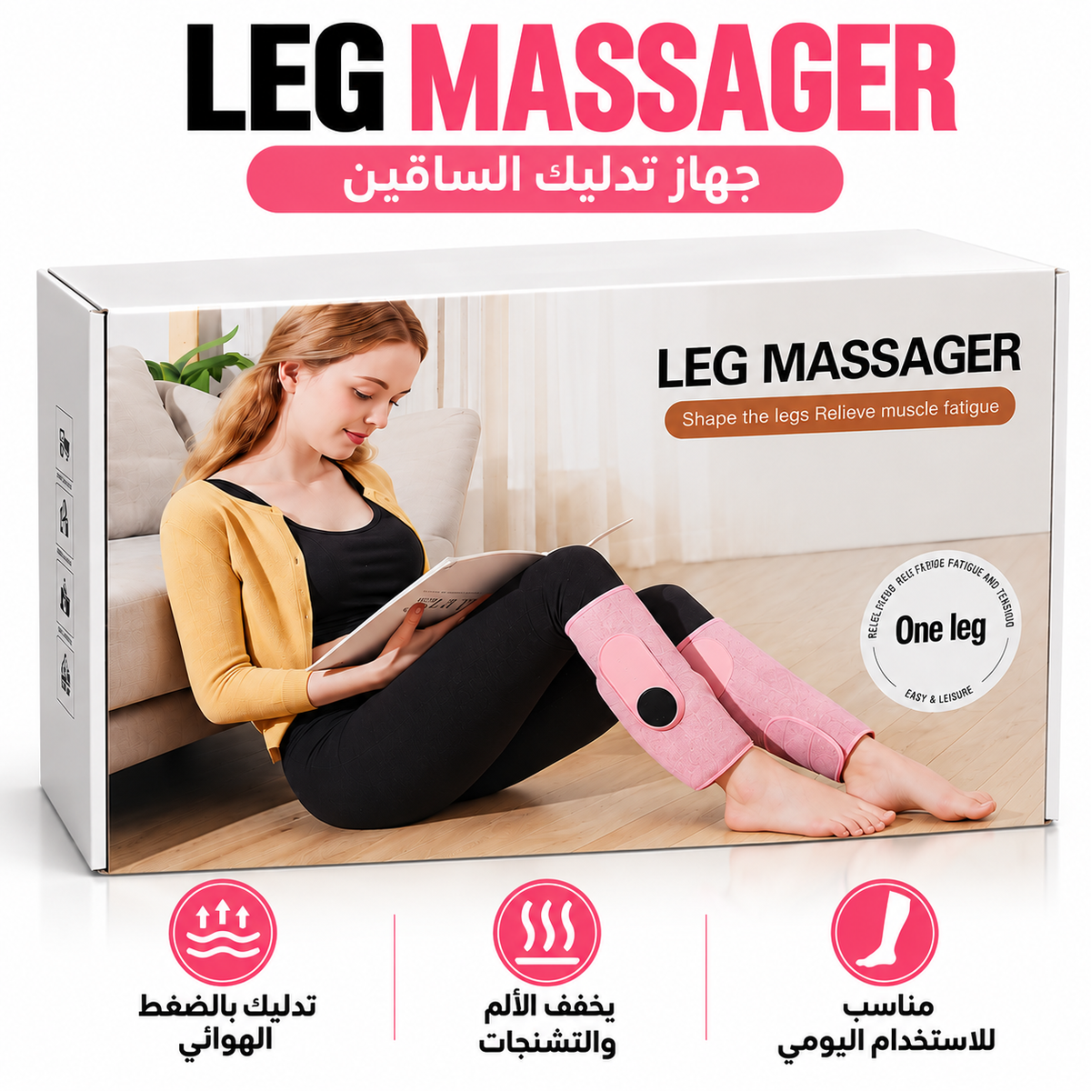 جهاز تدليك الساقين