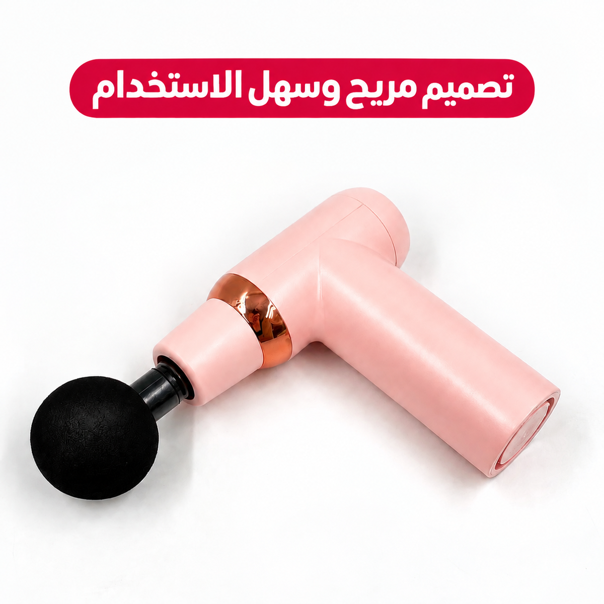 مسدس المساج 2 في 1