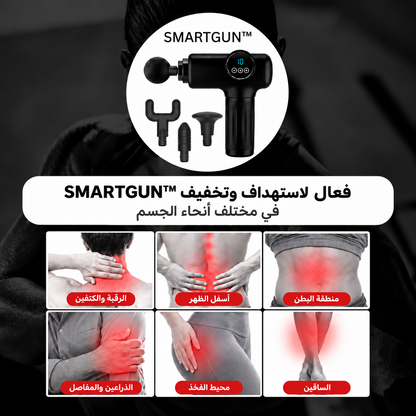 SMARTGUN ™ مسدس التدليك الاحترافي