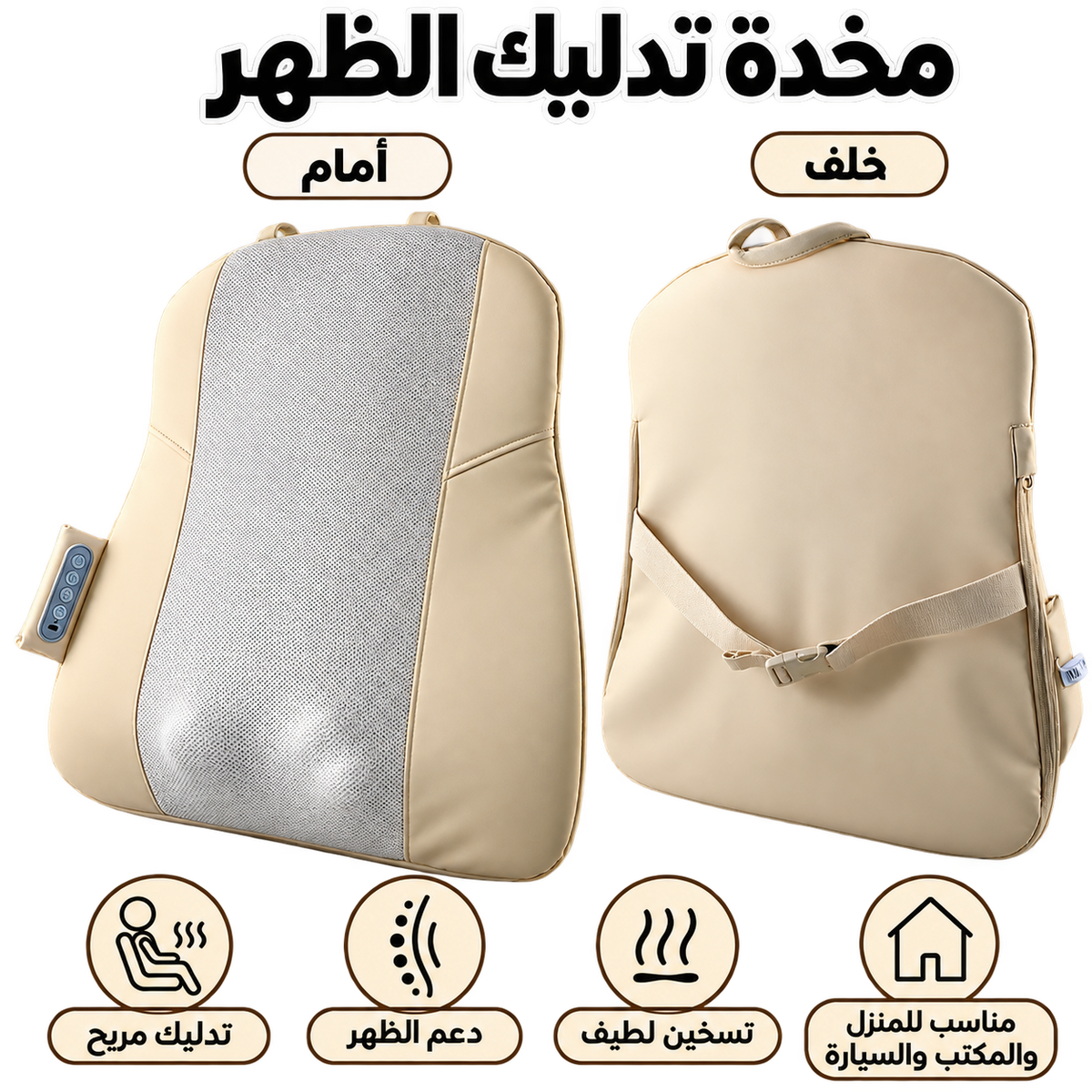 وسادة تدليك الظهر الحرارية