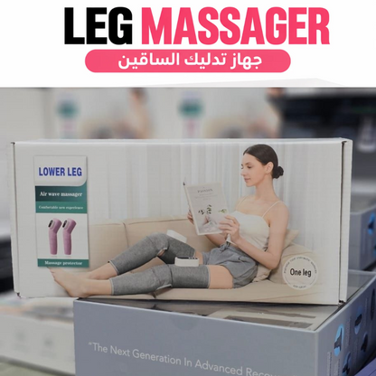 جهاز تدليك الساقين