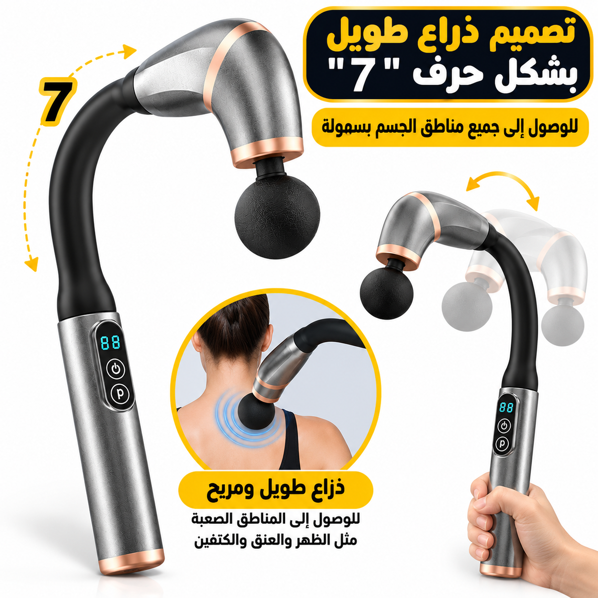 عصا التدليك