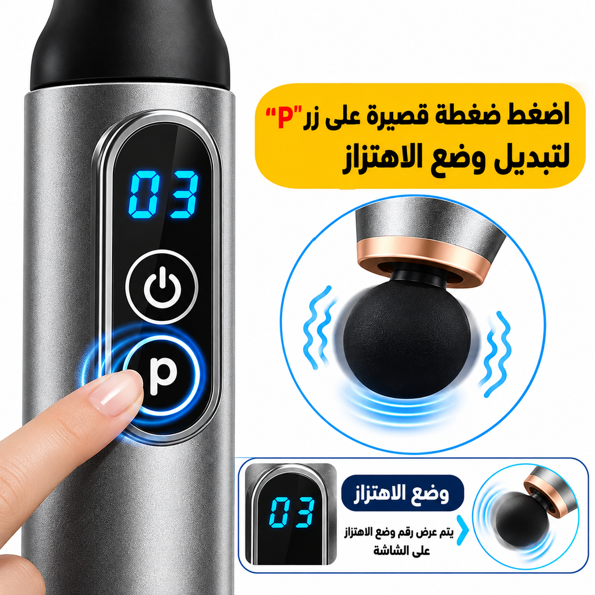 عصا التدليك