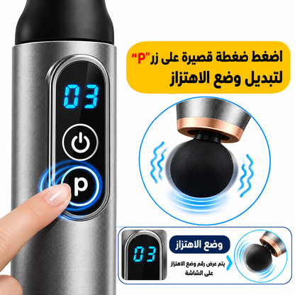 عصا التدليك