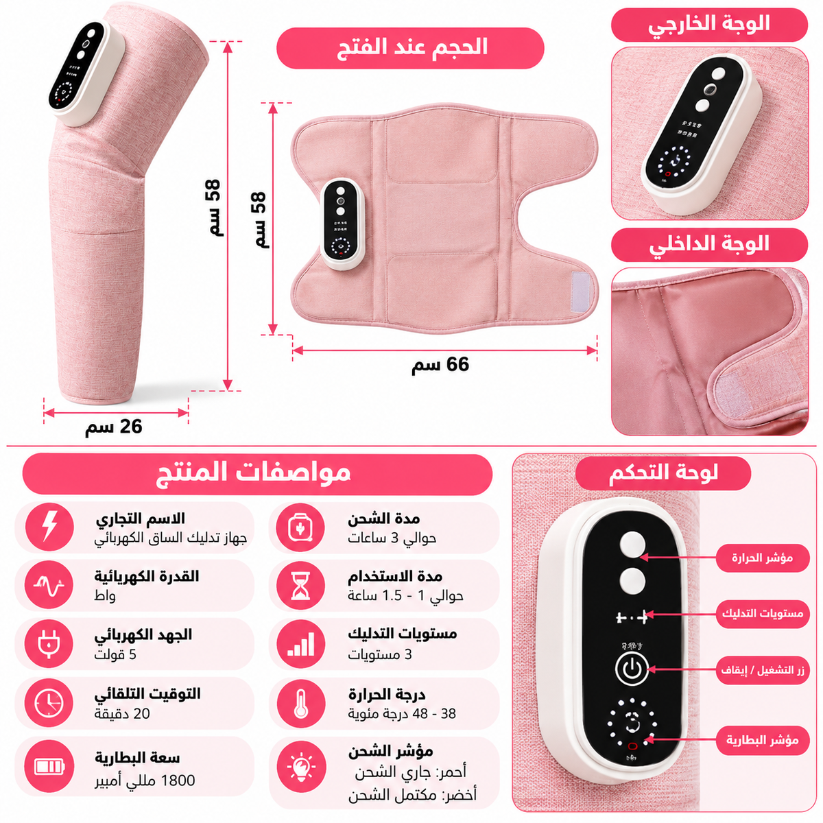 جهاز تدليك الساقين